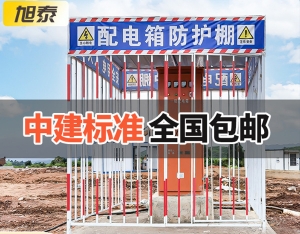 工地配电箱防护棚