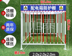 安全组装变压器配电柜防护棚