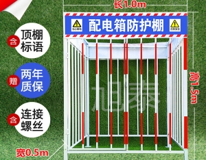 商丘工地安全用电标准化围栏