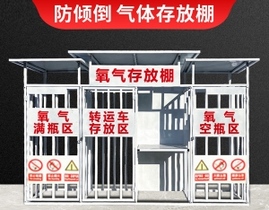 气体存放棚