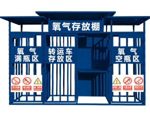 标准化丙烷二氧化碳防护雨罩组合式存放棚
